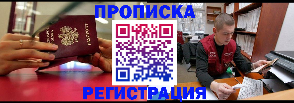 прописка законно в Подпорожье